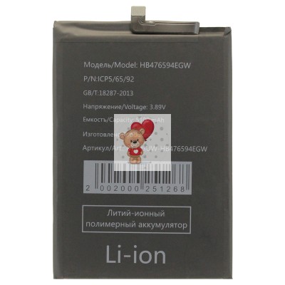 Аккумуляторная батарея для Huawei Honor X6a (HB476594EGW)