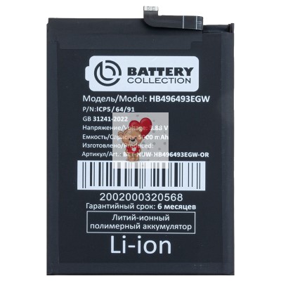 Аккумуляторная батарея для Huawei Nova Y90 (HB496493EGW) - Battery Collection (Премиум)