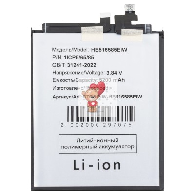 Аккумуляторная батарея для Huawei Honor 200 Pro (HB516585EIW)