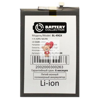 Аккумуляторная батарея для Infinix Hot 11S (BL-49GX) - Battery Collection (Премиум) Аккумуляторная батарея для Infinix Hot 11S (BL-49GX) - Battery Collection (Премиум)