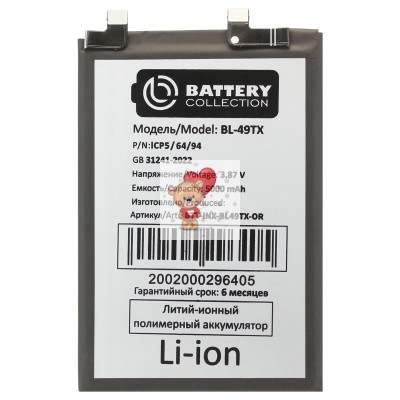 Аккумуляторная батарея для Infinix Note 30 4G (BL-49TX) - Battery Collection (Премиум) Аккумуляторная батарея для Infinix Note 30 4G (BL-49TX) - Battery Collection (Премиум)