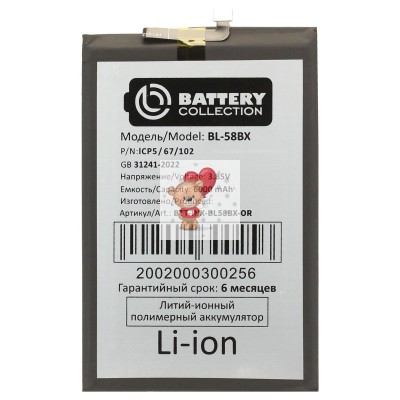 Аккумуляторная батарея для Infinix Hot 10 Play (BL-58BX) - Battery Collection (Премиум)