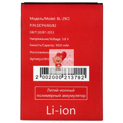 Аккумуляторная батарея для Itel A25 (BL-29CI)