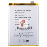Аккумуляторная батарея для OPPO A96 (BLP885)