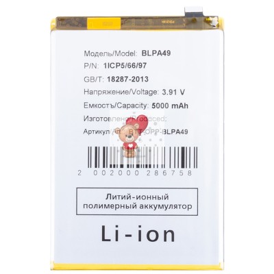 Аккумуляторная батарея для OPPO A60 (BLPA49)