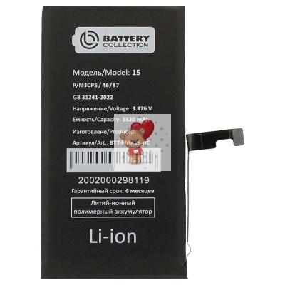 Аккумуляторная батарея для Apple iPhone 15 усиленная 3520 mAh Аккумуляторная батарея для Apple iPhone 15 усиленная 3520 mAh