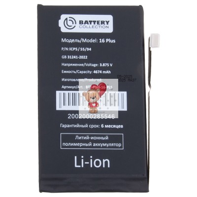 Аккумуляторная батарея для Apple iPhone 16 Plus Аккумуляторная батарея для Apple iPhone 16 Plus