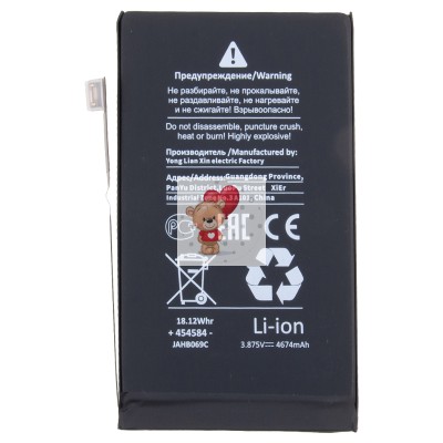 Аккумуляторная батарея для Apple iPhone 16 Plus