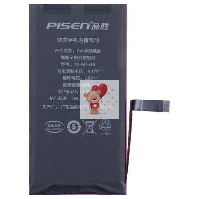 Аккумуляторная батарея для Apple iPhone 14 (Pisen)