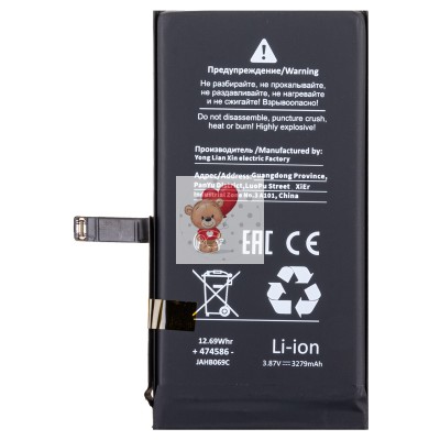 Аккумуляторная батарея для Apple iPhone 14 - Battery Collection (Премиум)