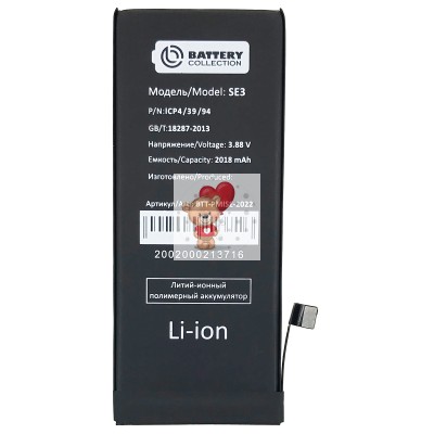 Аккумуляторная батарея для Apple iPhone SE (2022) - Battery Collection (Премиум)