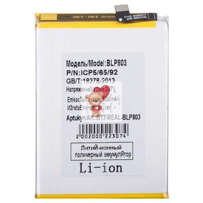 Аккумуляторная батарея для Realme 8 5G(BLP803)