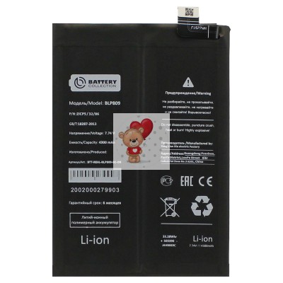 Аккумуляторная батарея для Realme GT Master Edition (BLP809) - Battery Collection (Премиум)