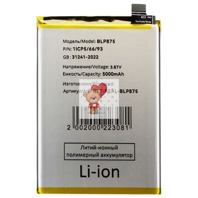 Аккумуляторная батарея для Realme Narzo 50 4G (BLP875) - Battery Collection (Премиум) Аккумуляторная батарея для Realme Narzo 50 4G (BLP875) - Battery Collection (Премиум)