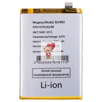 Аккумуляторная батарея для Realme 9 (BLP883)