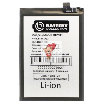 Аккумуляторная батарея для Realme 9 Pro (BLP911) - Battery Collection (Премиум)