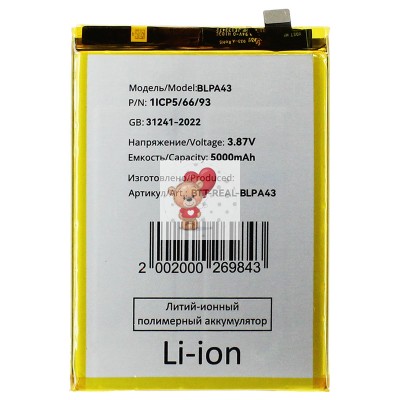 Аккумуляторная батарея для Realme 12+ 5G (BLPA43)