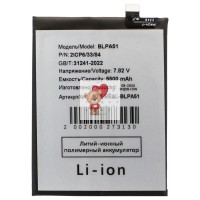 Аккумуляторная батарея для Realme GT 6T (BLPA51) Аккумуляторная батарея для Realme GT 6T (BLPA51)