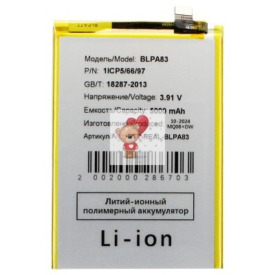 Аккумуляторная батарея для Realme C63 (BLPA83)
