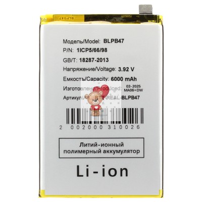 Аккумуляторная батарея для Realme C75 (BLPB47) Аккумуляторная батарея для Realme C75 (BLPB47)