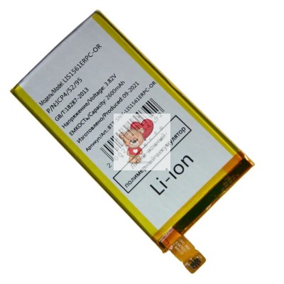 Аккумуляторная батарея для Sony E5303 (LIS1561ERPC)