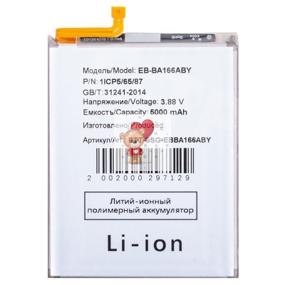 Аккумуляторная батарея для Samsung A165F Galaxy A16 4G (EB-BA166ABY) Аккумуляторная батарея для Samsung A165F Galaxy A16 4G (EB-BA166ABY)