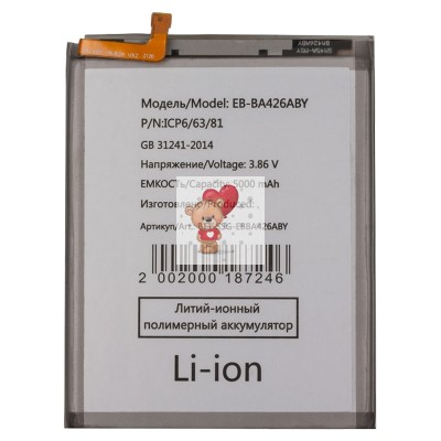 Аккумуляторная батарея для Samsung A725F A72 (EB-BA426ABY)