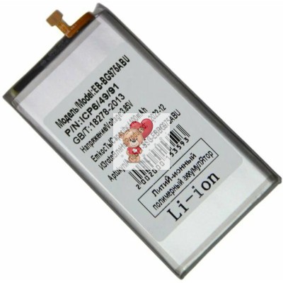 Аккумуляторная батарея для Samsung G975F S10+ (EB-BG975ABU)