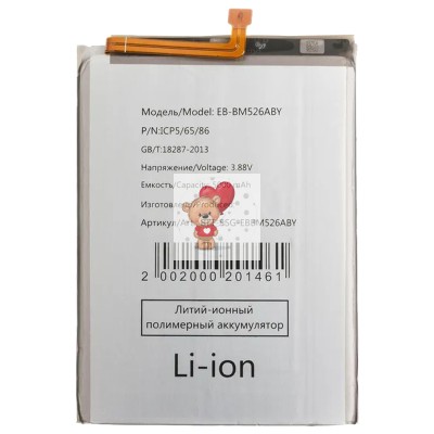 Аккумуляторная батарея для Samsung M526F M52 5G (EB-BM526ABY)