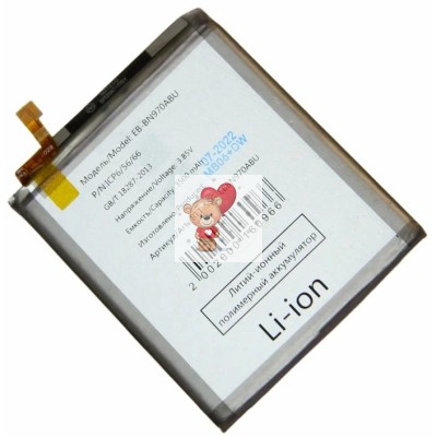 Аккумуляторная батарея для Samsung N970F Note 10 (EB-BN970ABU)