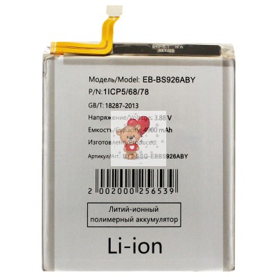 Аккумуляторная батарея для Samsung S921B Galaxy S24+ (EB-BS926ABY)