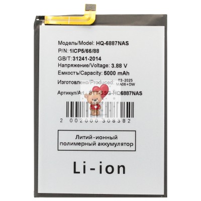 Аккумуляторная батарея для Samsung M556B Galaxy M55 5G (HQ-6887NAS)