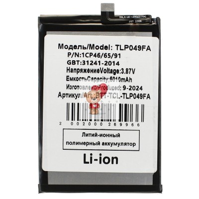 Аккумуляторная батарея для TCL 40 SE (TLp049FA)
