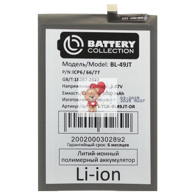 Аккумуляторная батарея для Tecno Camon 18P (BL-49JT) - Battery Collection (Премиум)