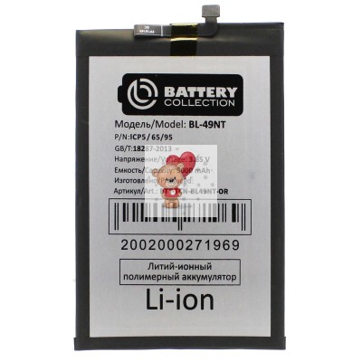 Аккумуляторная батарея для Tecno POP 7 (BL-49NT) - Battery Collection (Премиум) - широкий коннектор