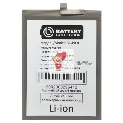 Аккумуляторная батарея для Tecno Camon 20 (BL-49OT) - Battery Collection (Премиум)