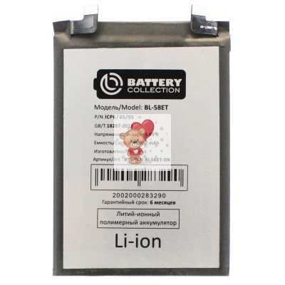 Аккумуляторная батарея для Tecno Pova 5 (BL-58ET) - Battery Collection (Премиум)