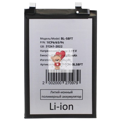 Аккумуляторная батарея для Tecno Pova 6 4G (LI7) ( BL-58FT)