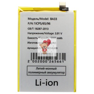 Аккумуляторная батарея для Vivo Y03 (V2332) (BA33)