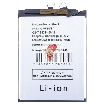 Аккумуляторная батарея для Vivo V40 (BA49)