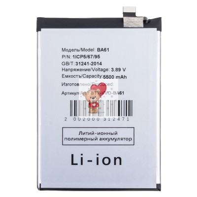 Аккумуляторная батарея для Vivo Y19s/Vivo Y04 (BA61)