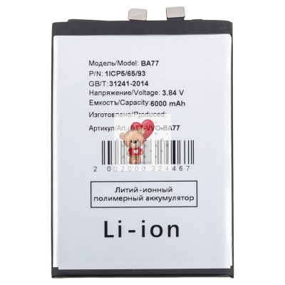 Аккумуляторная батарея для Vivo V50 (BA77)