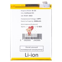 Аккумуляторная батарея для Vivo Y27 4G (B-Z5)