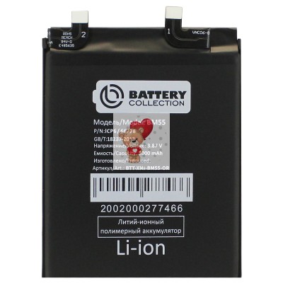 Аккумуляторная батарея для Xiaomi Mi 11 Ultra (BM55) - Battery Collection (Премиум)