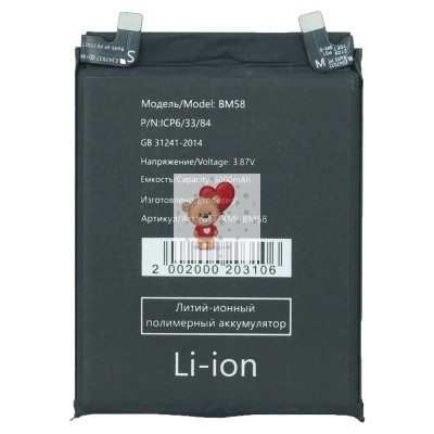 Аккумуляторная батарея для Xiaomi 11T Pro (BM58)