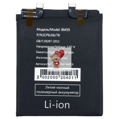 Аккумуляторная батарея для Xiaomi 11T (BM59)