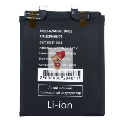 Аккумуляторная батарея для Xiaomi 11T (BM59) - Battery Collection (Премиум)