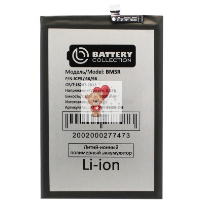 Аккумуляторная батарея для Xiaomi Redmi 12 4G (BM5R) - Battery Collection (Премиум)