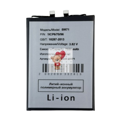 Аккумулятор для Xiaomi Poco F7 (BM71)