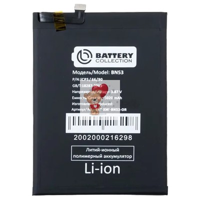 Аккумуляторная батарея для Xiaomi Note 9 Pro (BN53) - Battery Collection (Премиум)